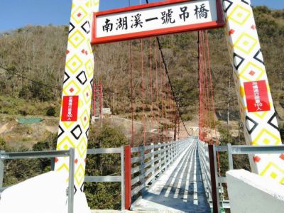 和平區平等里南湖溪一號吊橋
